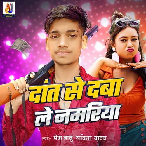 Daat Se Daba Le Namariya