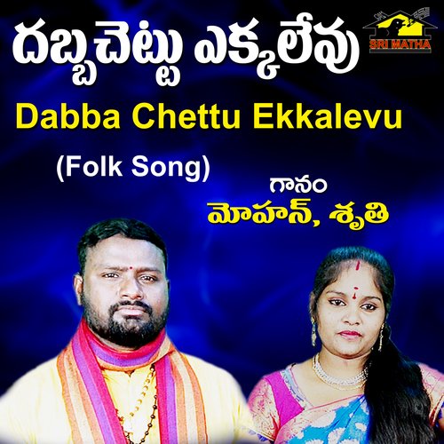 Dabba Chettu Ekkalevu