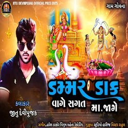 Dammar Dak Vage Sagat Maa Jage