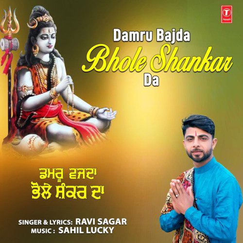 Damru Bajda Bhole Shankar Da