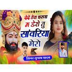 Dede Tera Charan M Dero Tu Sawariya Mero