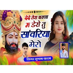 Dede Tera Charan M Dero Tu Sawariya Mero