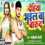 Dehiya Bhail Ba Barud (Bhojpuri)