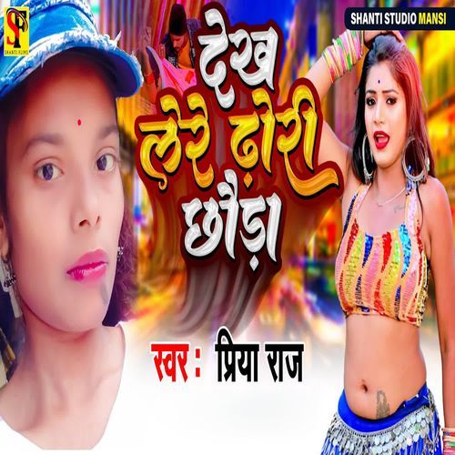 Dekha Lere Dhori Chhoda