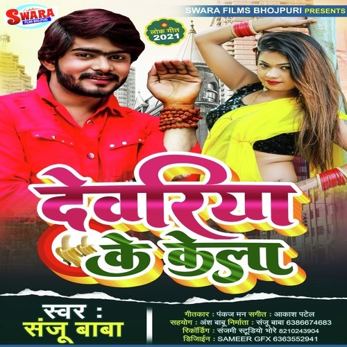 Deoria Ke Kelaa (Bhojpuri Song)