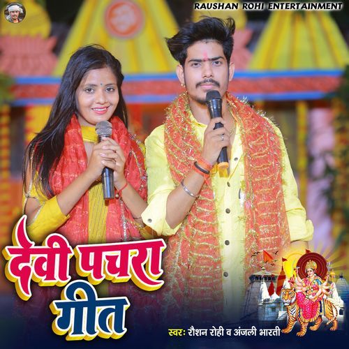 Devi Pachra Geet