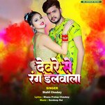 Deware Se Rang Dalwala