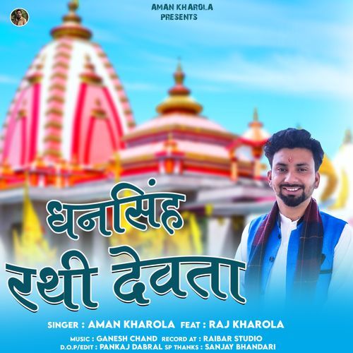 Dhana Singh Rathi Devta Jagar