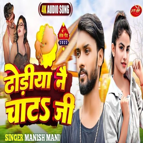 Dhodiya Nai Chat Ji