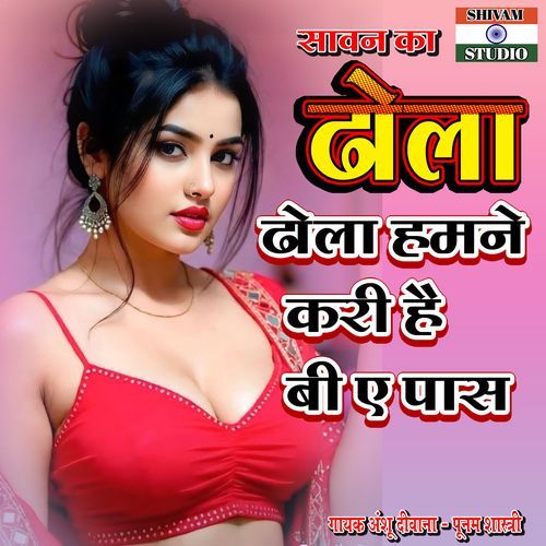 Dhola Hamne Kri He B A Pass