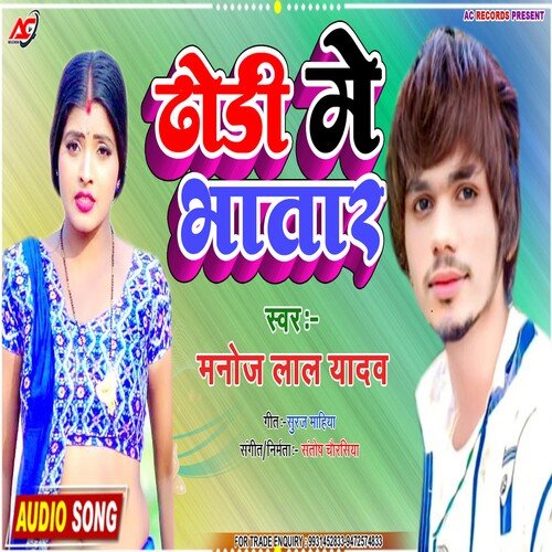Dhri Me Bhatar