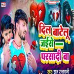 Dil Batelu Jaise Parsadi Ba
