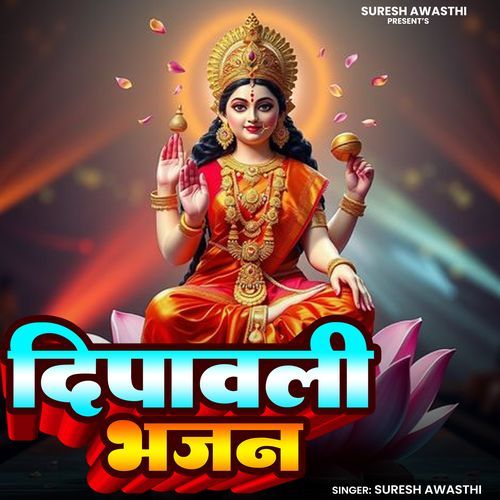Dipawali Bhajan