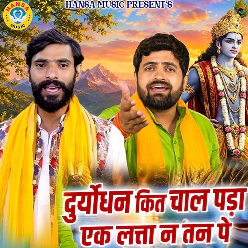 Droyudhan Kit Chaal Pada Ek Lata Naa Tan Pe