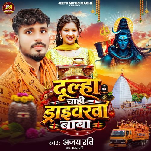 Dulha Chahi Driverwa Baba