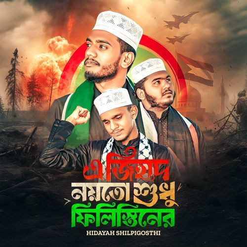 E Jihad Noytho Sudhu Palestiner