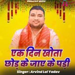 Ek Din Khota Chhod Ke Jaye Ke Padi