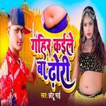 Gahir Kaile Ba Dhodi