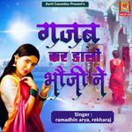 Moro Man Rangi Bhora