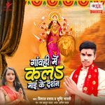 Gaonhi Mein Kala Mayi Ke Darshan