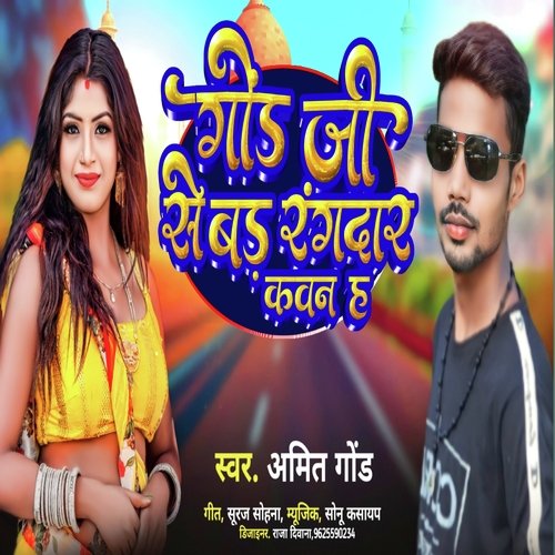 Gond Ji Se Bad Randar Kawan Ha