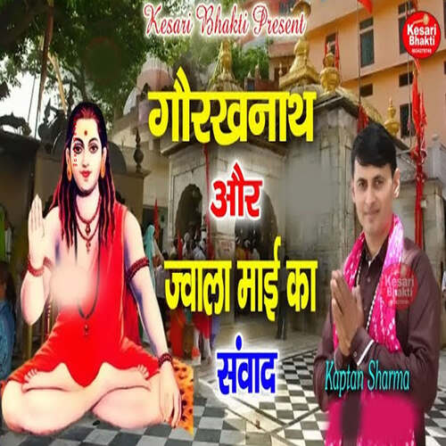 Gorakhnath Aur Jwala Mai Ka Sanwad