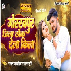 Gorakhpur Jila Thok Dela Kila