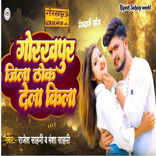 Gorakhpur Jila Thok Dela Kila