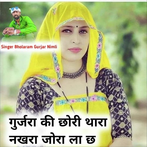 Gurjara Ki Chori Tara Nakhra Jora La Ch