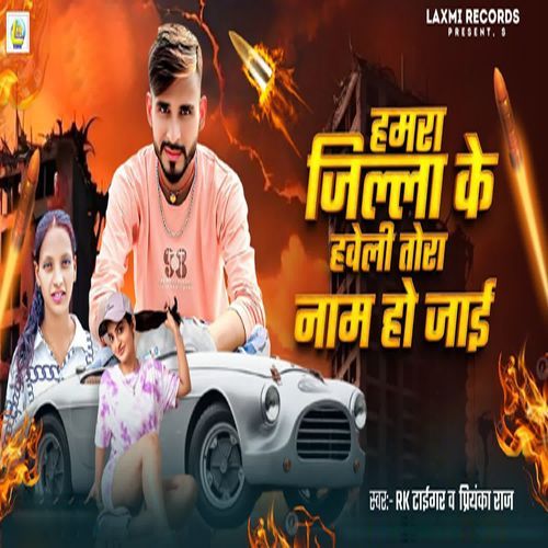 Hamar Jilla Ke Haveli Tora Naam Ho Jai