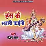 Hans Ke Sawari Kaini