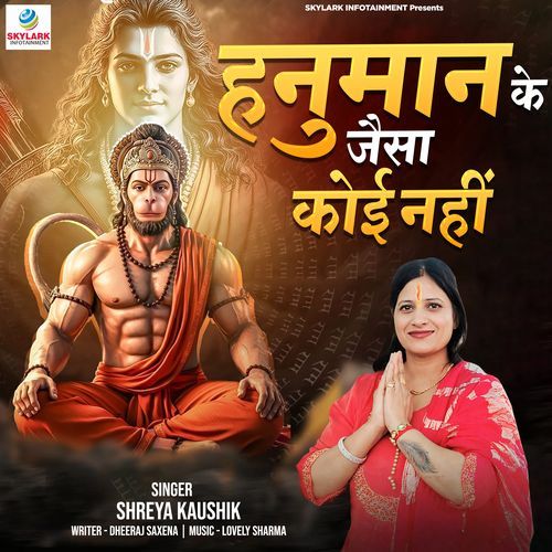 Hanuman Ke Jaisa Koi Nahi