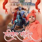 Harihar Mandir Sambhal