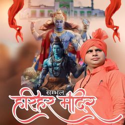 Harihar Mandir Sambhal