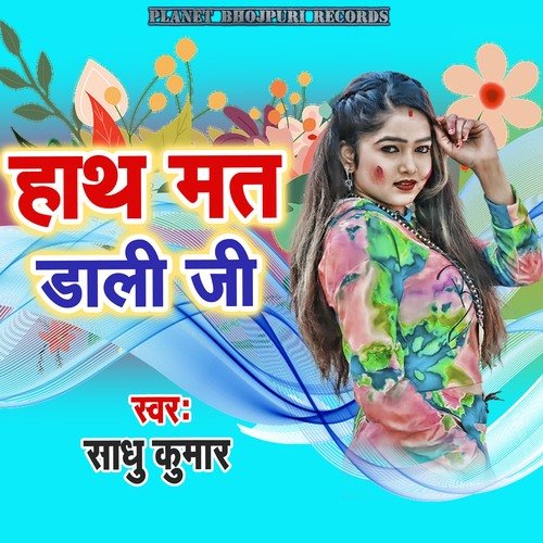 Hath Mat Dali Ji