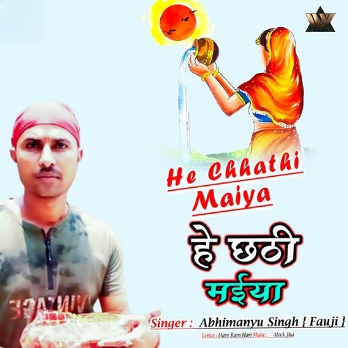 He Chhathi Maiya