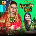 He Shubh Pabain Din Me