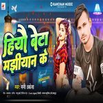 Hiyo Beta Majhiyan Ke