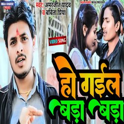 Ho Gail Bada Bada (Bhojpuri)-OiQ6dTV,flk