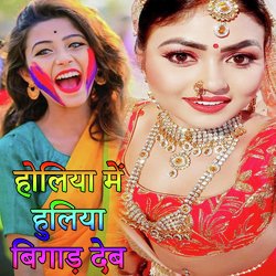 Holiya Me Huliya Bigad Deb (Holi Song)-NgcEZDBlXVI