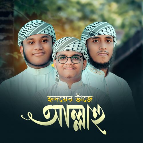 Hridoyer Vaje Allahu