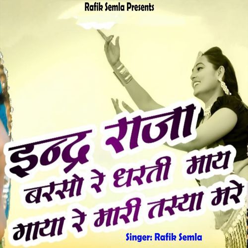 Indar Raja Barso Re Dharti May Gaya Re Mari Tasya Mare