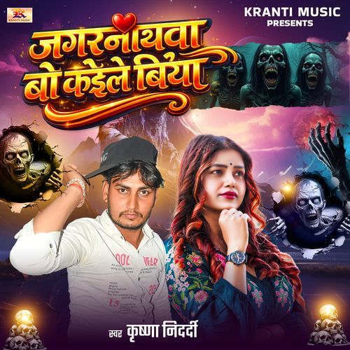 Jagarnathwa Bo Kaile Biya