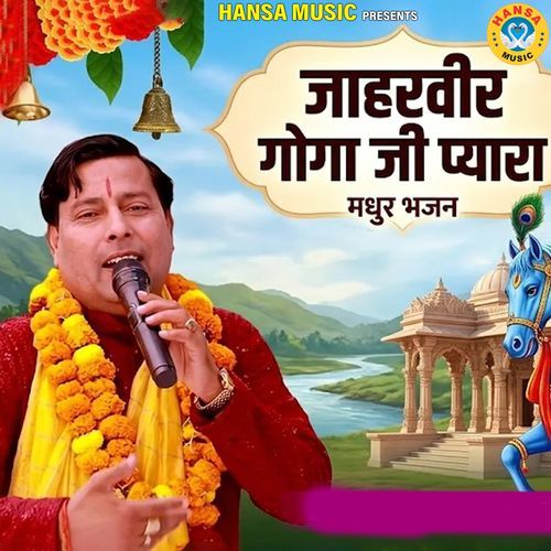 Jaharveer Goga Ji Pyara