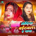 Janghiya Baithawla A Papa