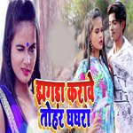 Jhagada Karave Tohar Ghaghara