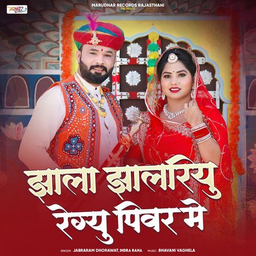 Jhala Jhalriyu Regyu Pivar Me
