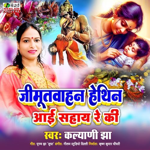 Jimutvahan Hethin Aai Sahay Re Ki