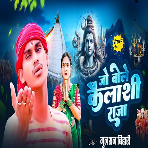 Jo Bole Kelashi Raja