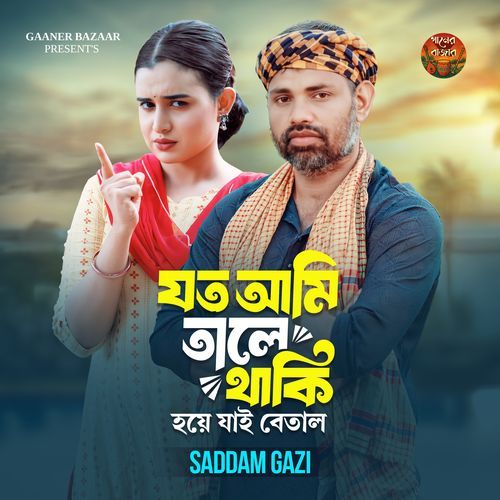 Joto Ami Tale Thaki Hoye Jai Betal